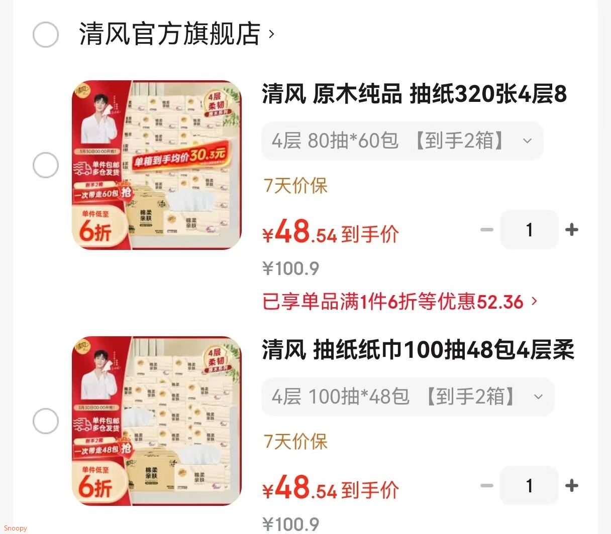 清风 抽纸纸巾100抽48包4层柔韧婴儿适用卫生纸餐巾湿水好用 4层 100抽*48包 【到手2箱】