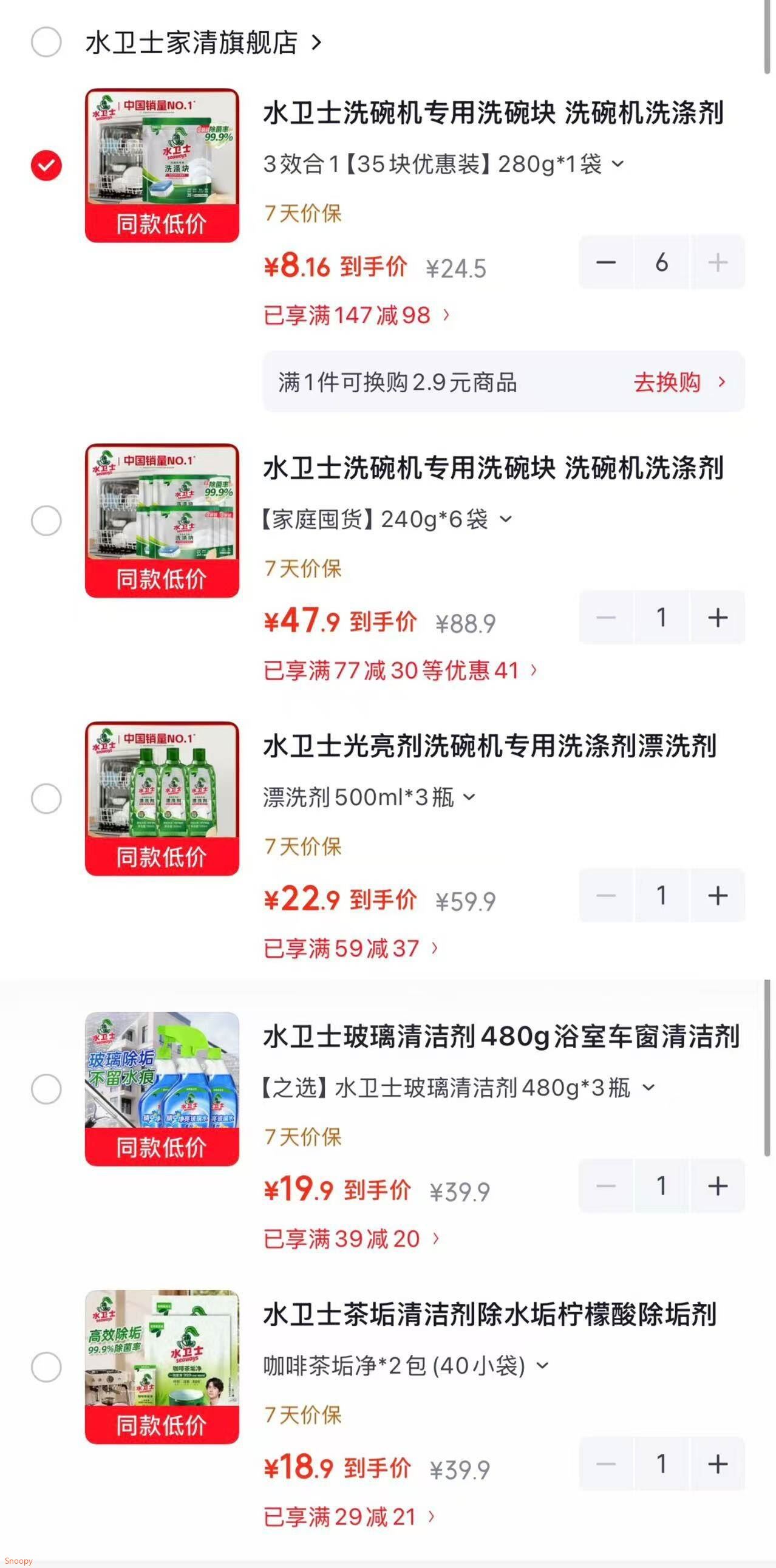 水卫士茶垢清洁剂40小袋【18.9】https://u.jd.com/xOkLoKX 水卫士玻璃清洁剂480g3瓶【19.9】https://u.jd.com/xOkGCGG 水卫士光亮剂漂洗剂500ml3瓶【22.9】https://u.jd.com/xDkCU6U 水卫士洗碗机专用洗碗块240g6袋【47.9】https://u.jd.com/xGksWPu 