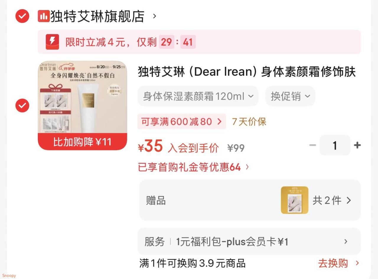 独特艾琳 身体素颜霜120ml，弹4立减，入会拍下【35】，https://u.jd.com/kO1v5qB 
