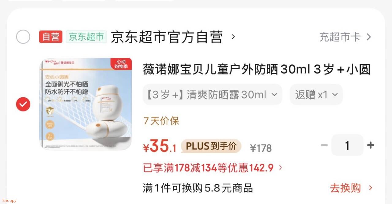 薇诺娜宝贝儿童户外防晒30ml 3岁+小圆盾防晒SPF34青少年运动防水防汗春游