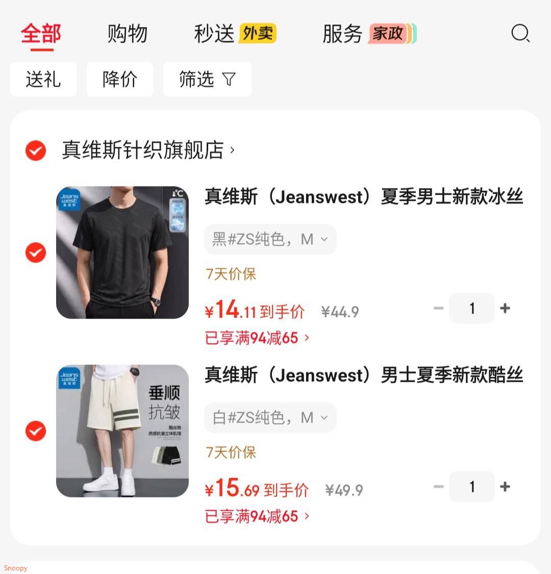 领94-65 https://u.jd.com/Urq8ABC 真维斯 男士五分裤 休闲T恤，各拍1件【29】https://u.jd.com/U6qqNMa https://u.jd.com/Urqs5QM 
