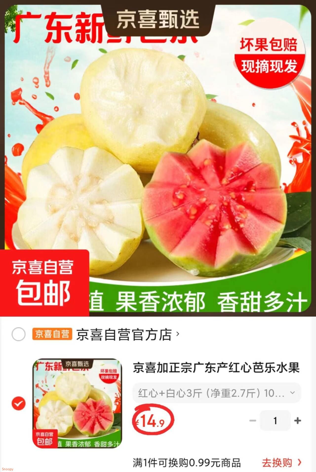 京喜加福建红白心双拼芭乐软糯香甜番石榴新鲜水果本地软心源头直发 红白双拼芭乐带箱3斤单果100g(超值推荐)