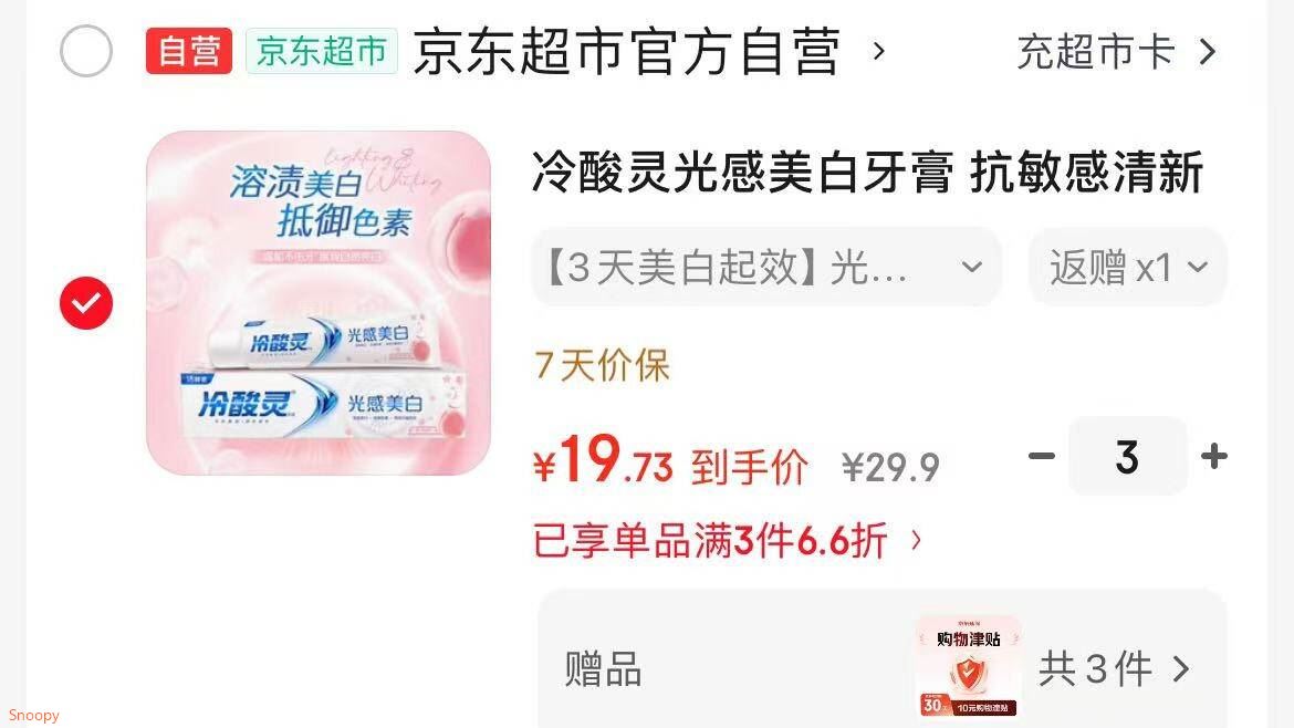 冷酸灵光感美白牙膏 白桃味60g，拍下 59.2返30津贴 （E卡）盒27超市卡，返卡后实付【2.2】https://u.jd.com/9GjQYMl 布鲁可积木人 漫威英雄群星版第4弹单个【9.9】https://u.jd.com/9acVQYj 