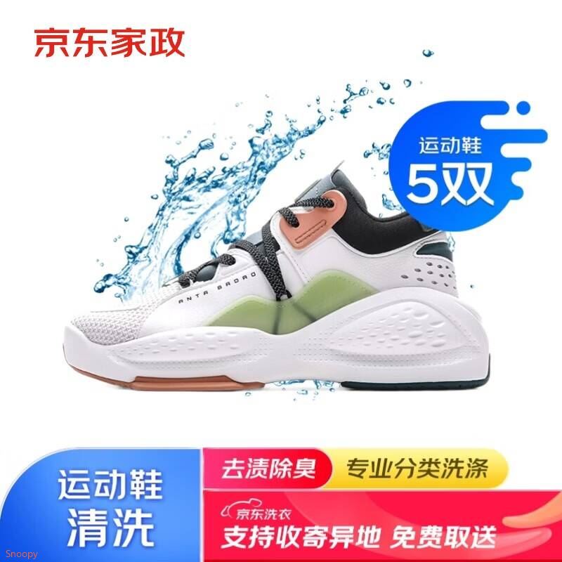京东自营洗衣服务衣鞋任洗6件