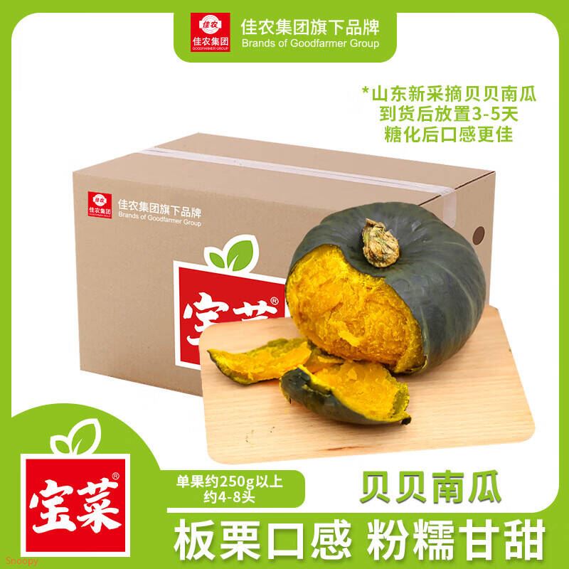 佳农 山东新贝贝南瓜净重4.5斤4-8头单果约250g+香甜爆粉源头直发