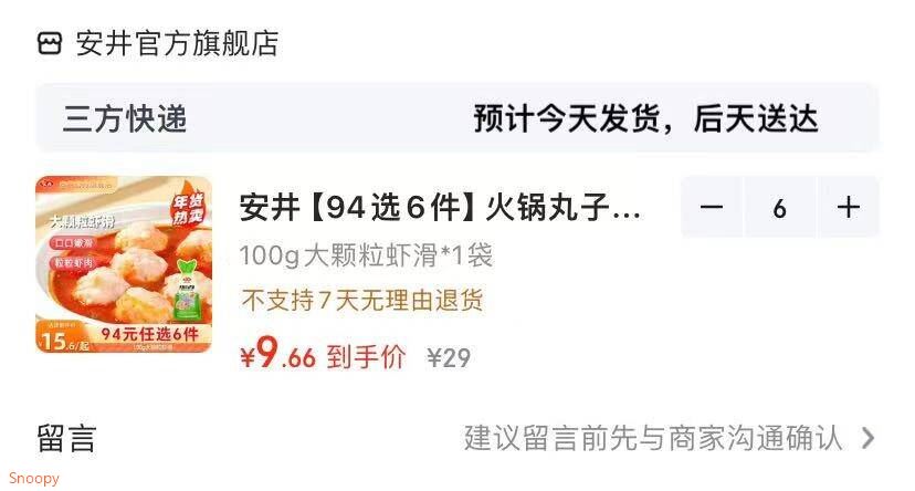 安井【94选6件】火锅丸子鱼丸烧烤关东煮火锅食材锁鲜丸子E年货送礼 240g鱼豆腐*1袋