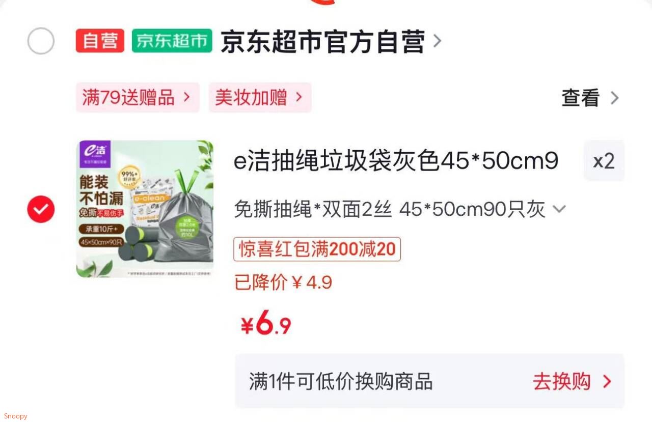 e洁抽绳垃圾袋灰色4550cm90只 双面2丝免撕https://u.jd.com/k65l0rT 加购到  小程序 京东购物 提交，拍2件【13.8】