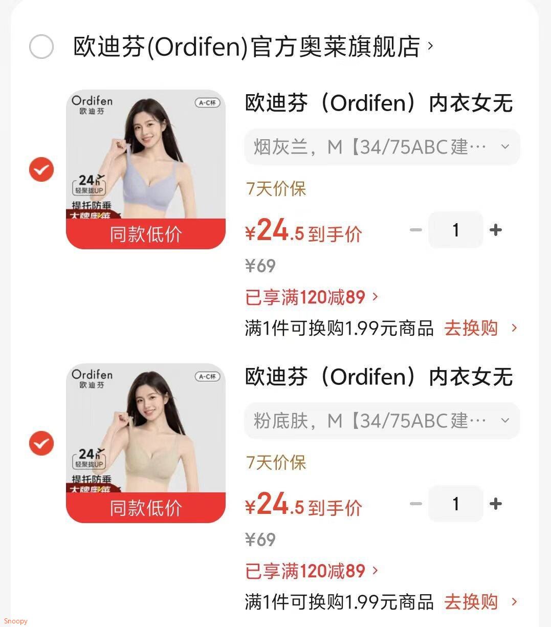 领120-89 https://u.jd.com/kaVLuUj 欧迪芬（Ordifen）内衣女无痕小胸显大 文胸，任选2件【49】https://u.jd.com/k6VsfKj 