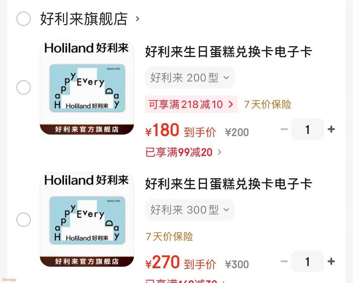 好利来生日蛋糕兑换卡电子卡【线下门店使用】链接4 好利来 300型