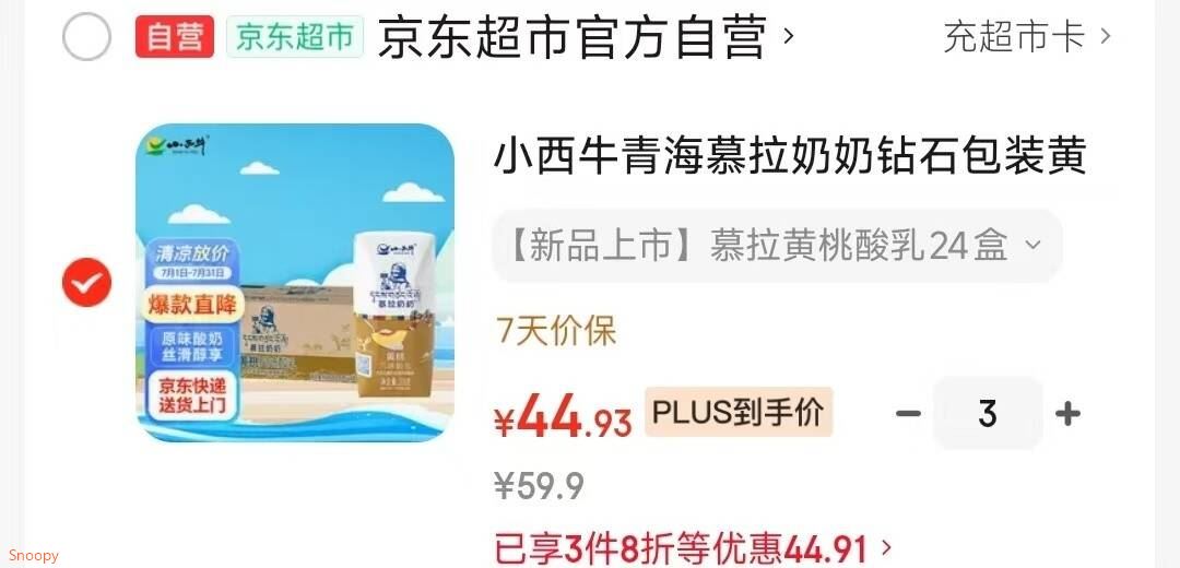 小西牛 青海慕拉奶奶钻石包 黄桃风味酸乳200g24盒，拍3件 折44/件 折1.8/盒https://u.jd.com/9rcL57Q 