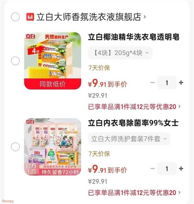 立白内衣皂除菌率99%女士内衣专用洗衣皂洗内裤专用皂高效去血渍肥皂 立白大师洗护套装7件套