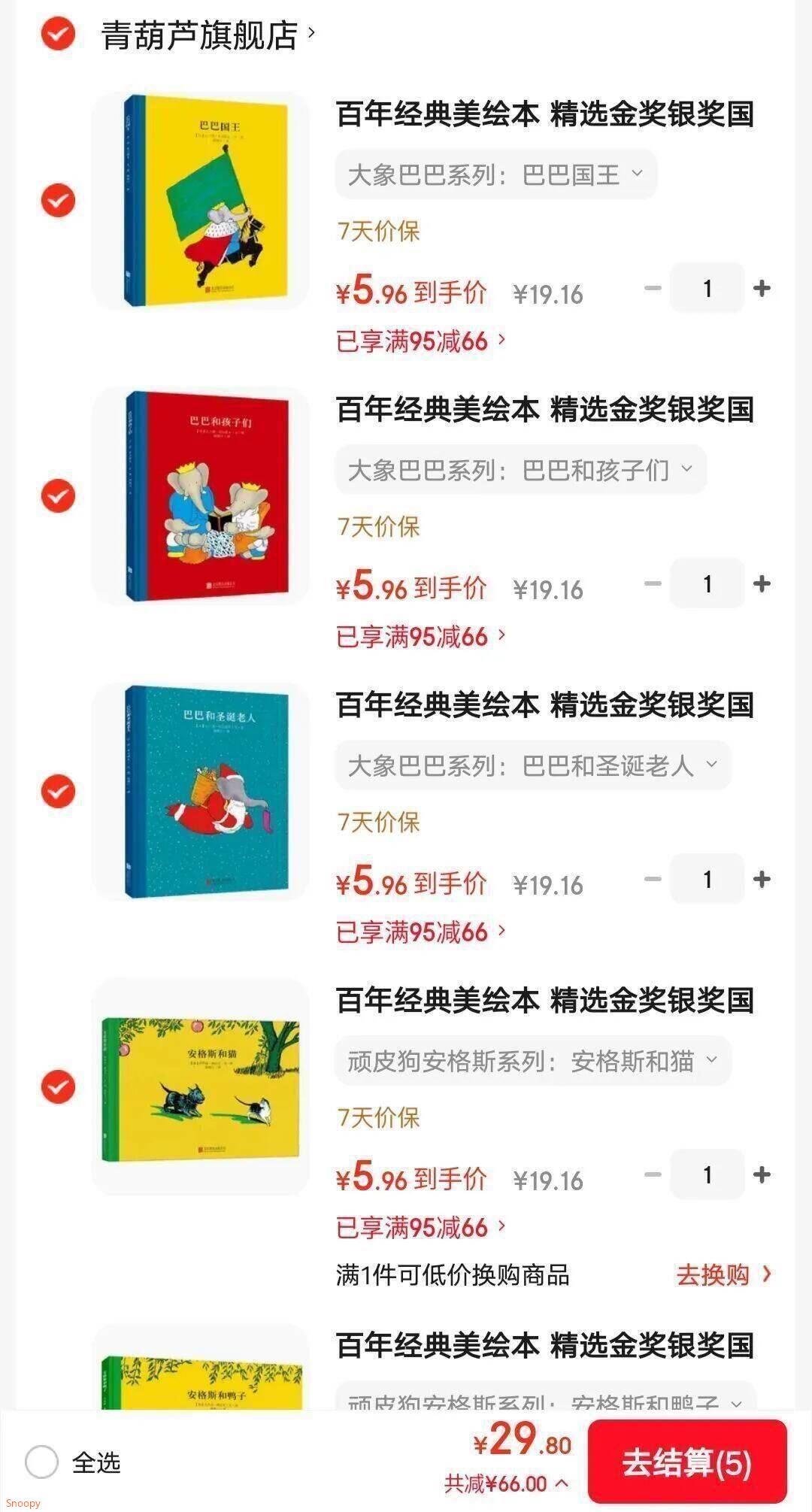 【精装】百年经典美绘本 精选金奖银奖国际获凯迪克纽伯瑞绘本故事书3-6岁儿童绘本推荐幼儿园小学生课外书籍阅读 大象巴巴系列：巴巴的旅行
