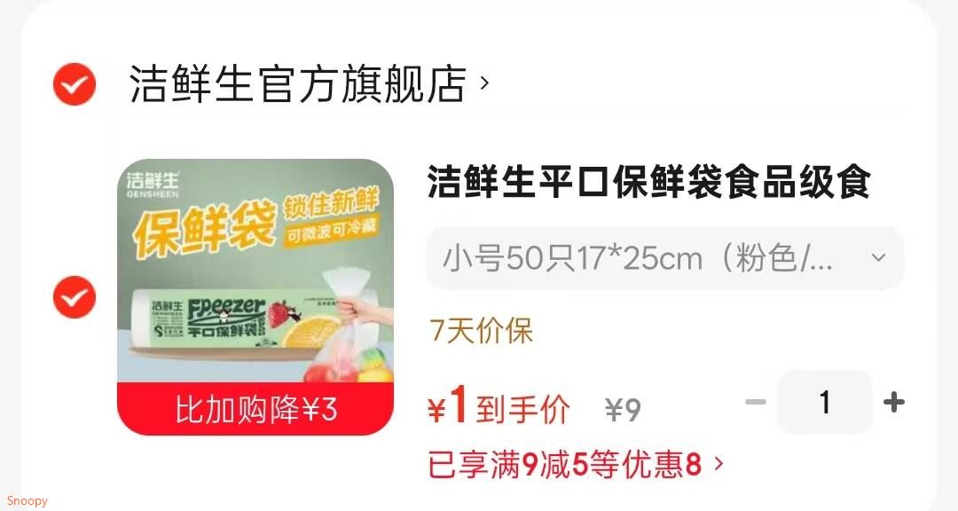 洁鲜生平口保鲜袋食品级食品袋点断式分装袋方便袋冰箱家用一次性塑料袋 小号50只17*25cm（粉色/绿色包装随机）