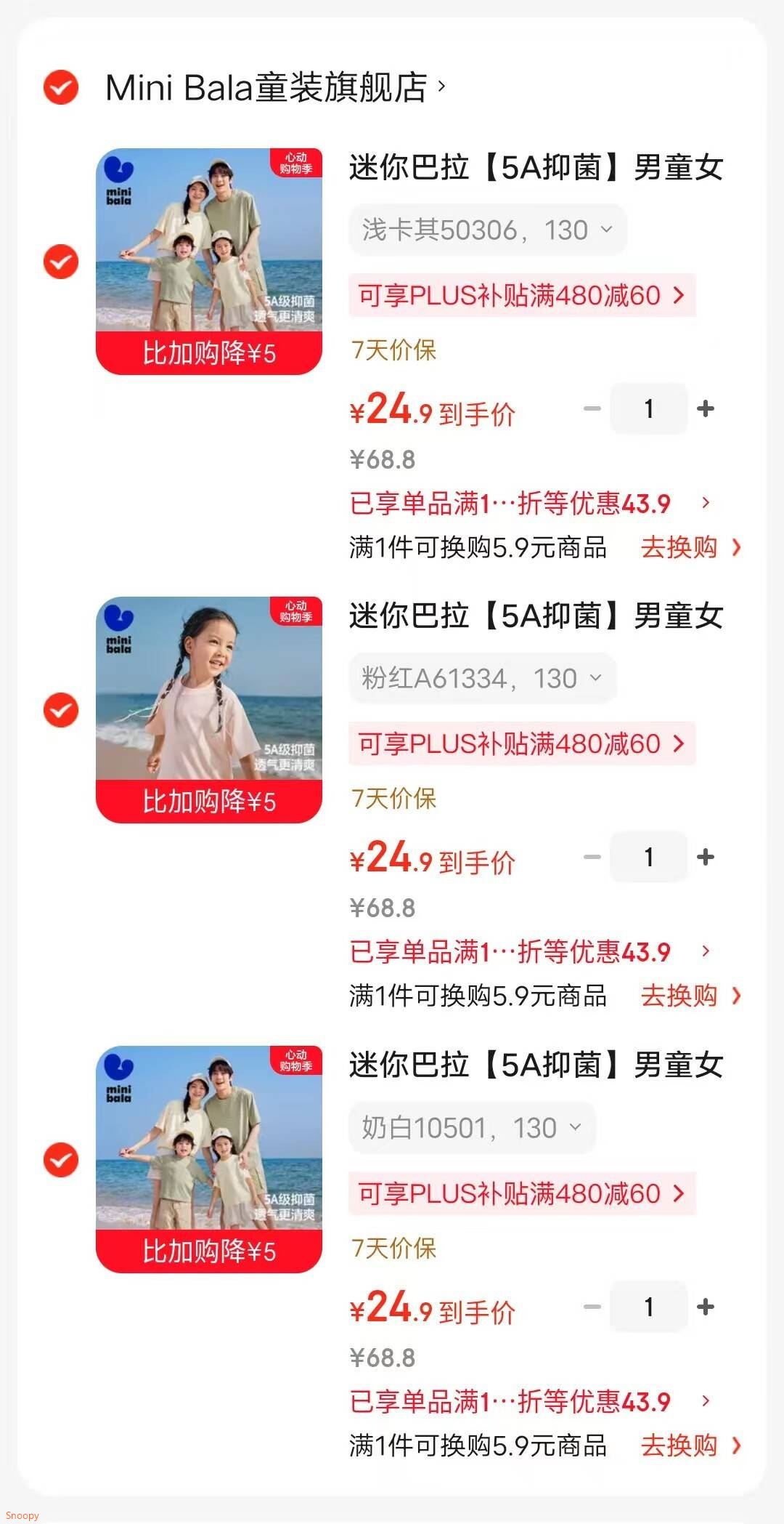 迷你巴拉【5A抑菌】男童女童短袖T恤宝宝基础简约儿童短袖T恤 奶白10501 130