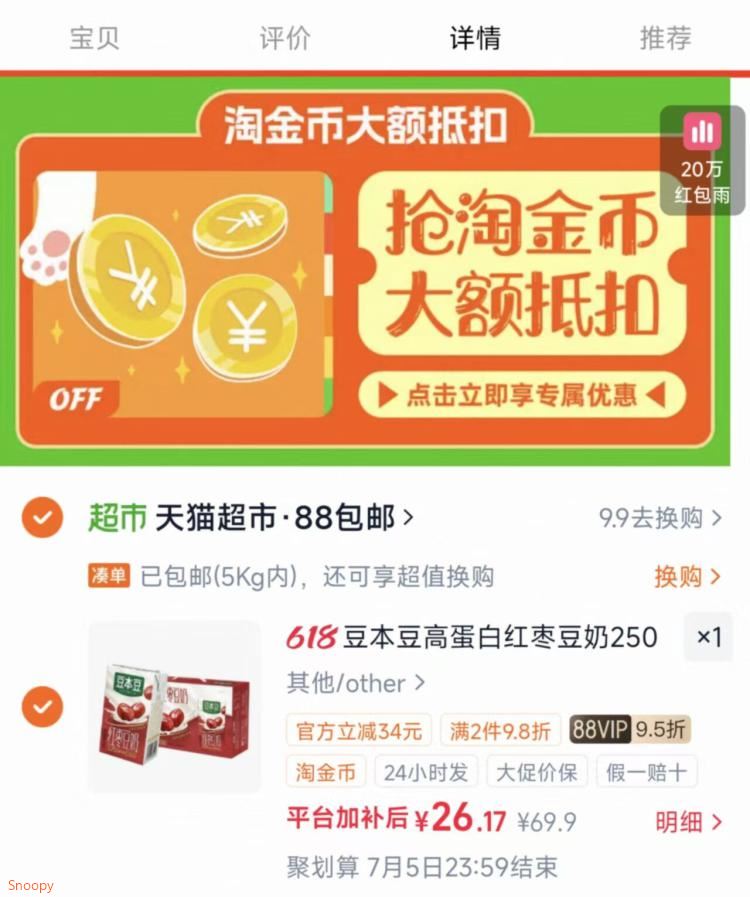 豆本豆高蛋白红枣豆奶250ml*24盒