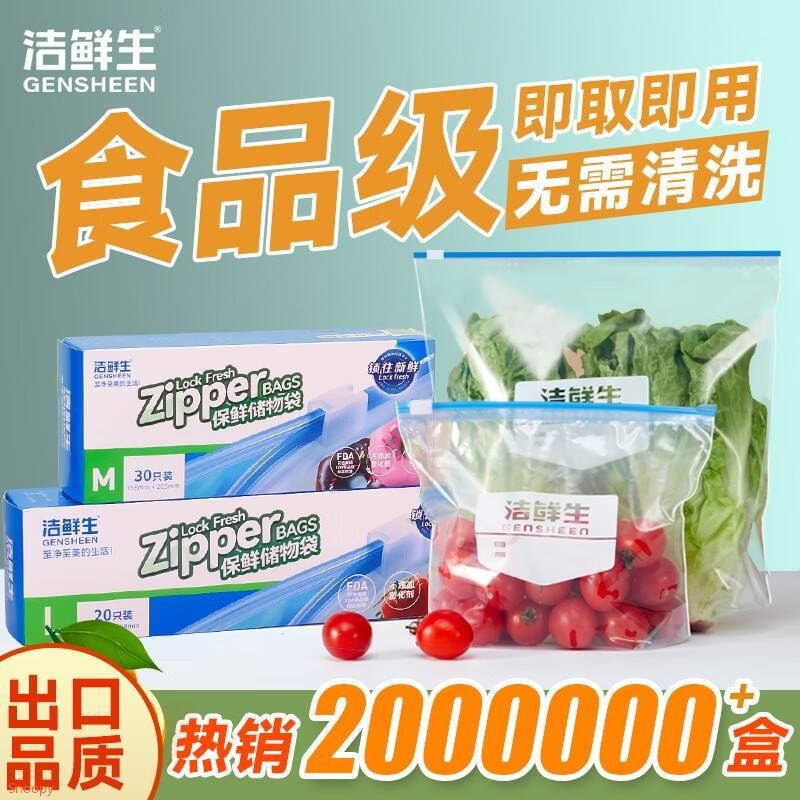 领9.9-5 https://coupon.m.jd.com/coupons/show.action?linkKey=AAROH_xIpeffAs_-naABEFoemIbaM0xQUPu9rmdikku_aUoVY9fNsIiNyU7gdkNPMSPK49uBOGtdtDA6Ru2h0aJarpuR-A洁鲜生 多功能拉链密封袋 M30只装【7.9】https://u.jd.com/UrIW8B9 洁鲜生 手提背心保鲜袋小号1券共200只【4.9】https://u.jd.com/UgIDODo 洁鲜生 平口保鲜袋点断式210只【6.9】https://u.jd.com/UDIabl3 