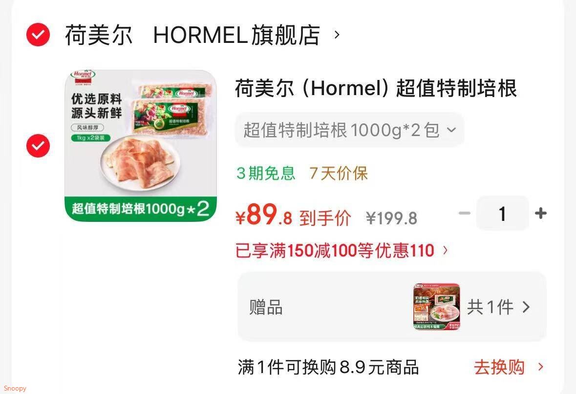 荷美尔（Hormel）超值特制培根1000g早餐食材烟熏猪肉三明治火锅涮锅烧烤烘培风味 超值特制培根1000g*2包