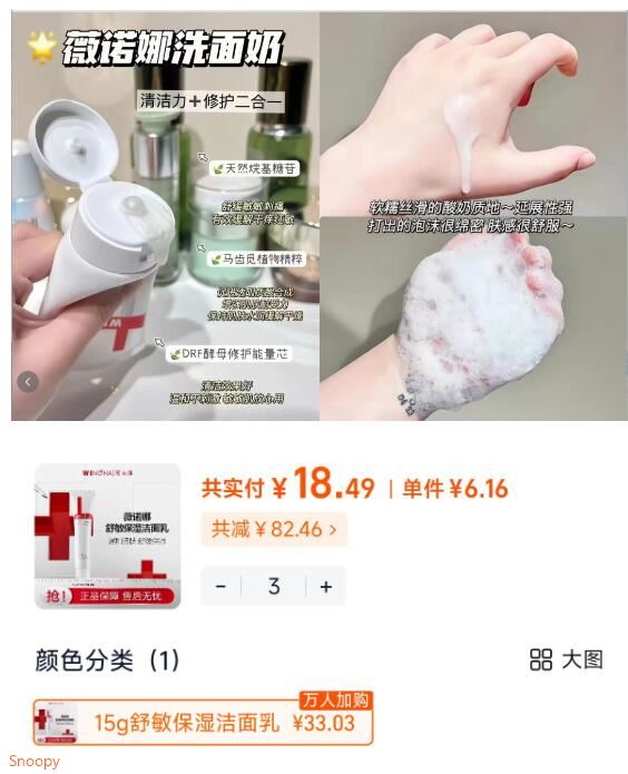 薇诺娜洁面氨基酸温和清洁保湿