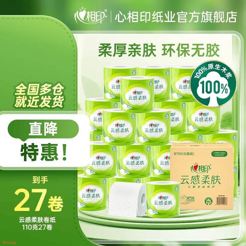 心相印抽纸经典系列纸巾卫生纸餐巾纸擦手纸软抽母婴适用家庭实惠装批发 3层 100抽*72包