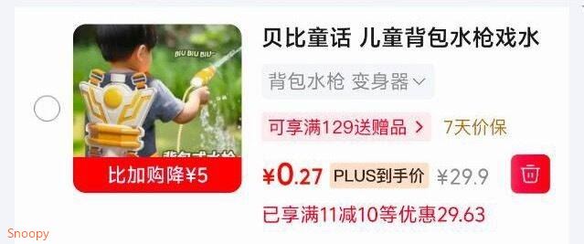 贝比童话 儿童背包水枪，学生号11-10券，拍下【0.47】https://u.jd.com/xOtSmVa https://u.jd.com/x6tS8LT 