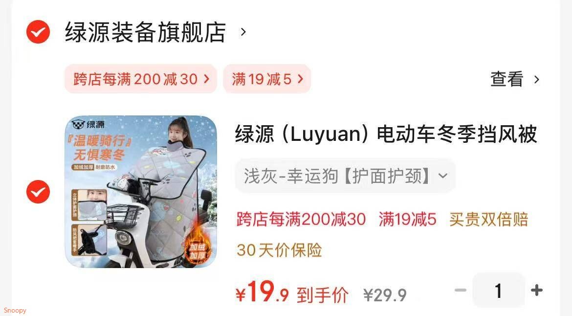 绿源（Luyuan）电动车冬季挡风被加厚电瓶车摩托车保暖加厚挡风被 浅灰-幸运狗【护面护颈】