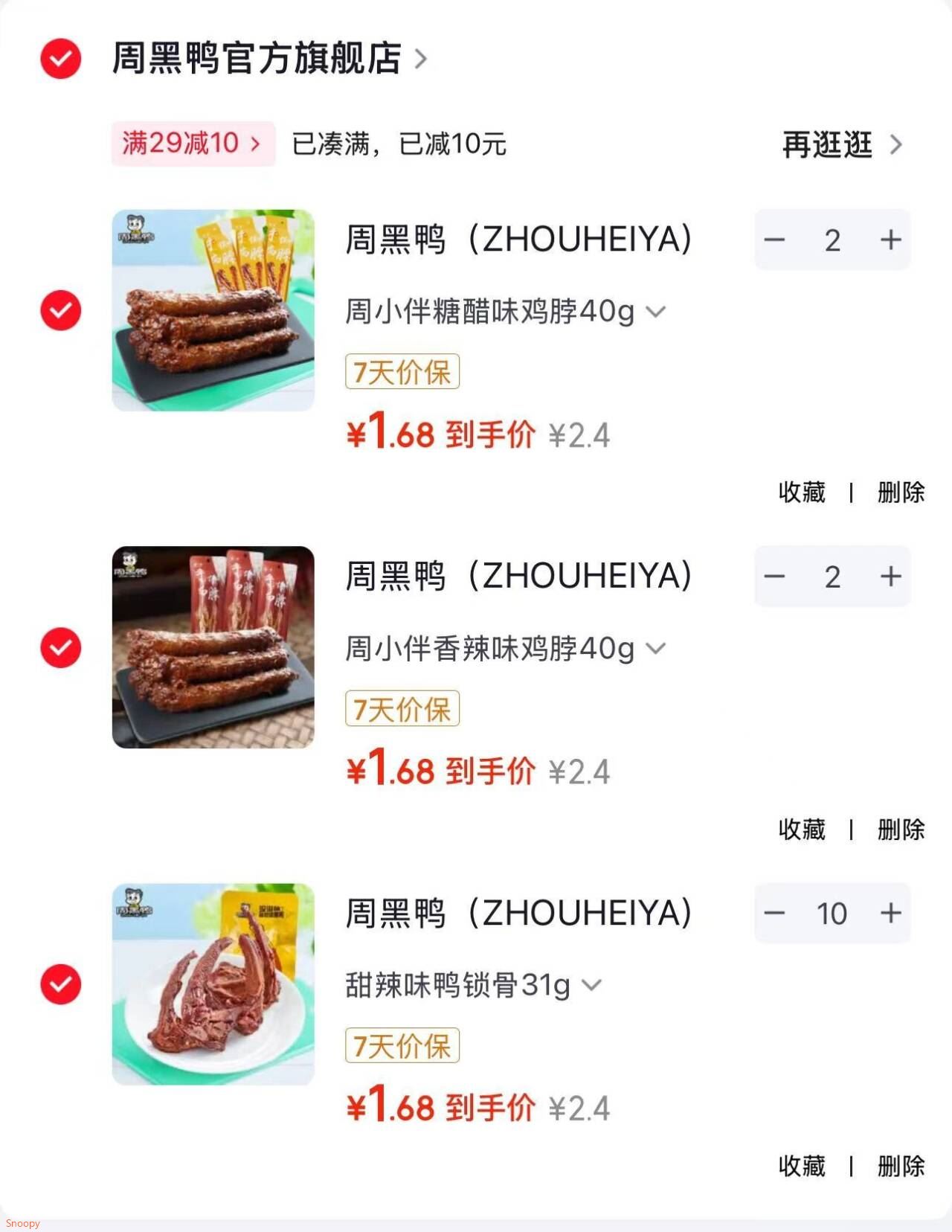 周黑鸭（ZHOUHEIYA）【分享单袋装】真空甜辣味卤鸭脖锁骨鸭翅 混合装解馋鸭肉小零食 周小伴糖醋味鸡脖40g