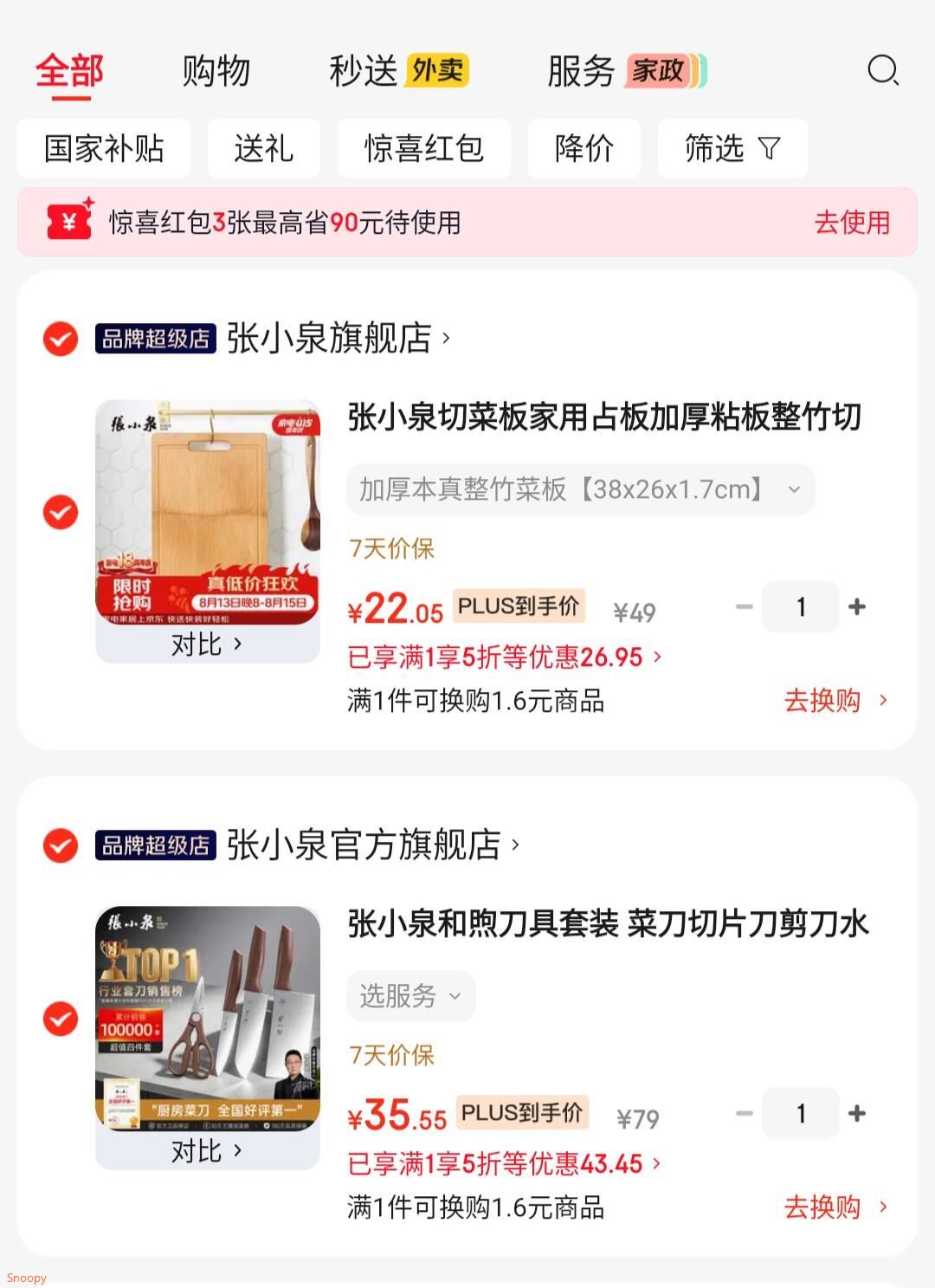 厨具5折券 https://coupon.m.jd.com/coupons/show.action?key=cambc6s6o1a34194b6e21859f36d8c69&roleId=3121644706张小泉 菜刀厨房刀具套装【35.5】https://u.jd.com/UGhGk4v 张小泉 切菜板家用占板加厚 38x26x1.7cm【22】https://u.jd.com/UOhGiD4 