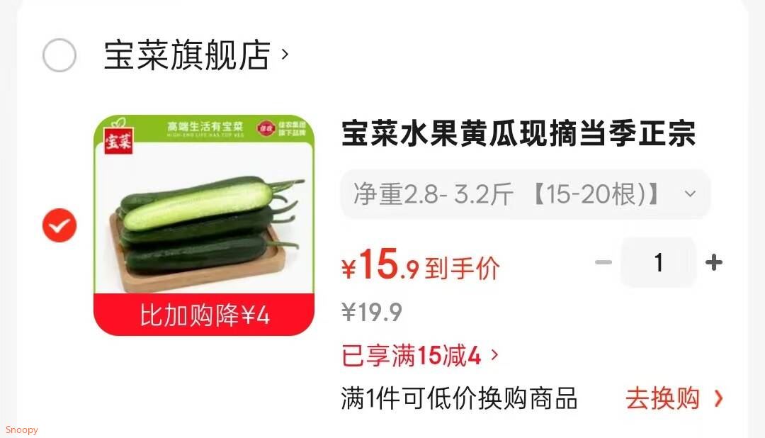 宝菜水果黄瓜现摘当季正宗荷兰山东小黄瓜减脂即食新鲜 净重2.8- 3.2斤 【15-20根)】