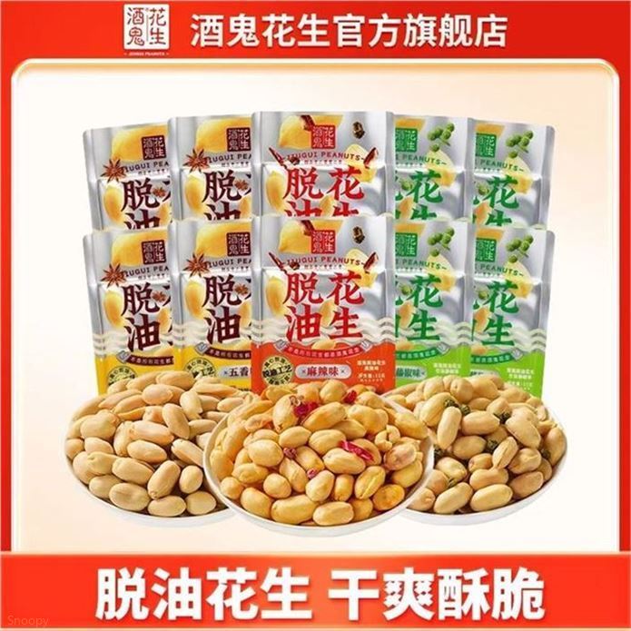 酒鬼 脱油花生米15g40袋领https://coupon.m.jd.com/coupons/show.action?key=2fe523d1162d4d09a1681cce188c9958&roleId=3076418206拍https://u.jd.com/9OXM8j8  22.8元，折0.57/袋 干爽香脆多口味组合 下酒/解馋必备