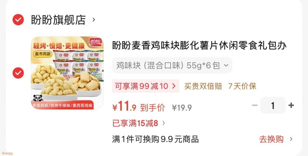 盼盼麦香鸡味块膨化薯片休闲零食礼包办公室小吃薯条混合口味 鸡味块（混合口味）55g*6包