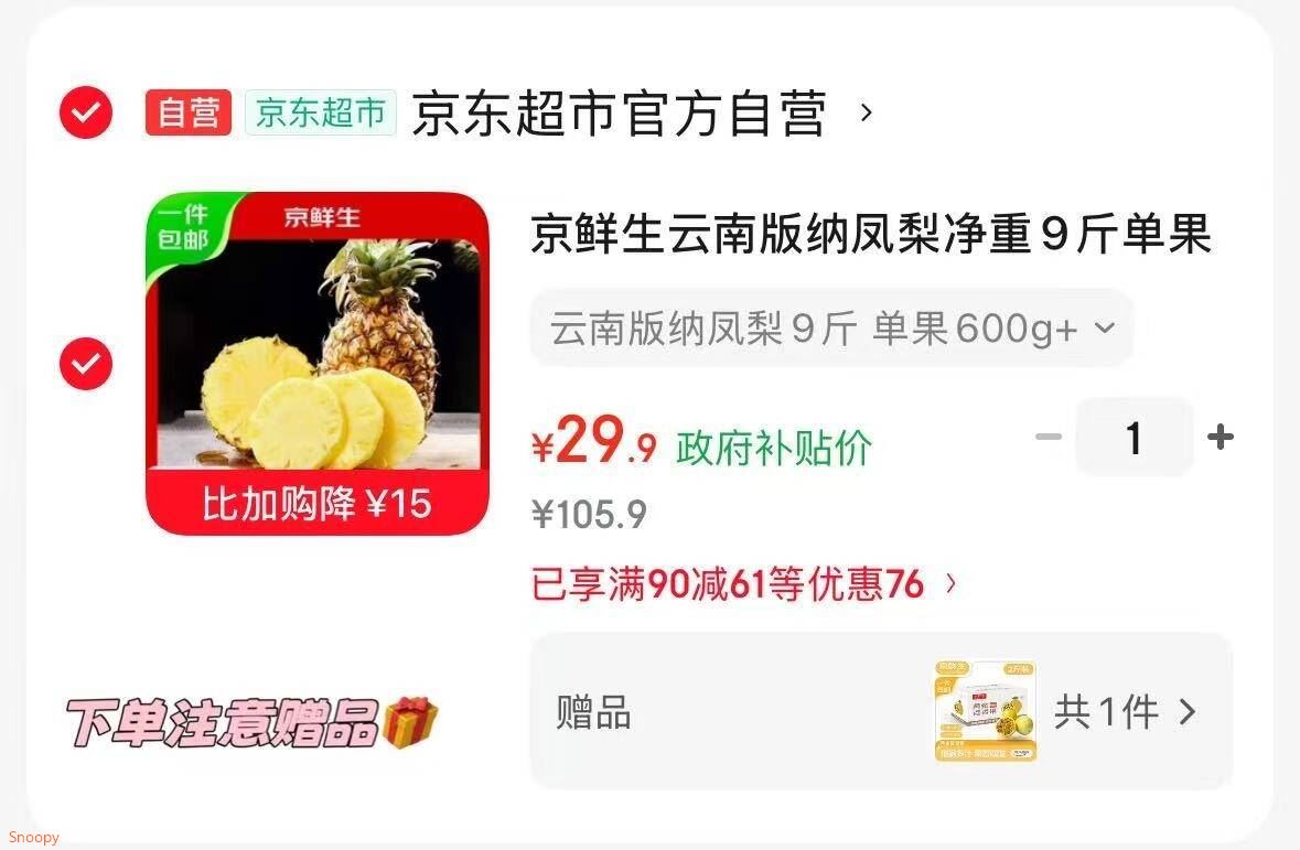 京鲜生云南版纳凤梨净重9斤单果600g+新鲜水果生鲜 源头直发
