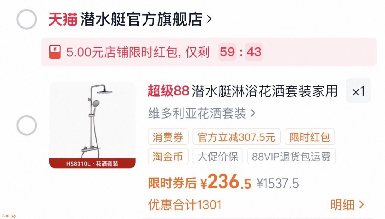 潜水艇淋浴花洒套装家用沐浴