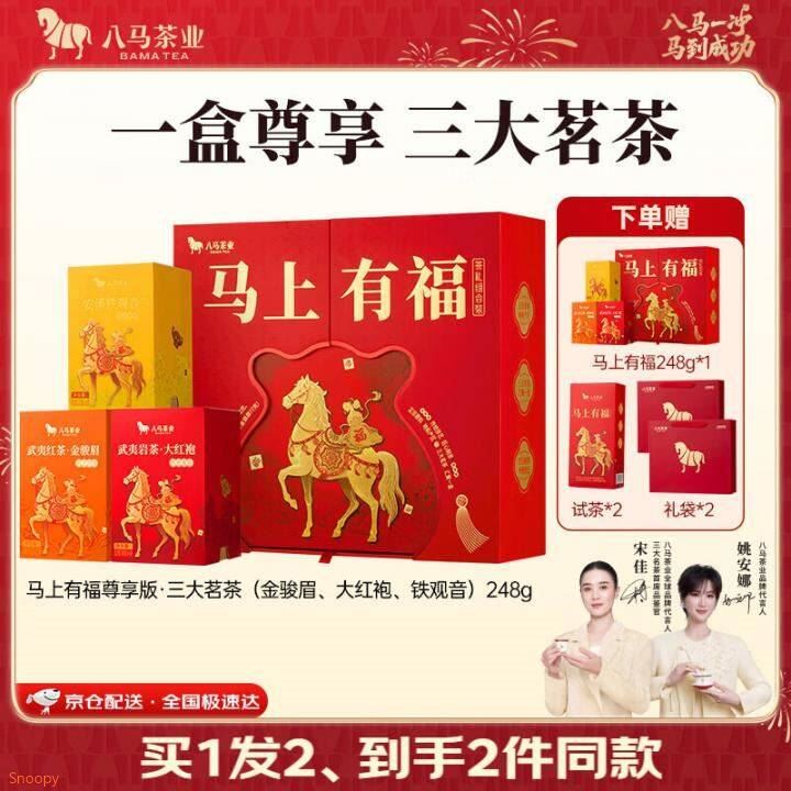 中秋可看Plus领480-60https://u.jd.com/xD7UrN9  八马茶业马上有福三大茶叶组合茶礼248g礼盒装https://u.jd.com/xaVdV4C  凑1https://u.jd.com/xgVMsgJ  如有10首八马拍1送1同款付242.5，121.25/件~