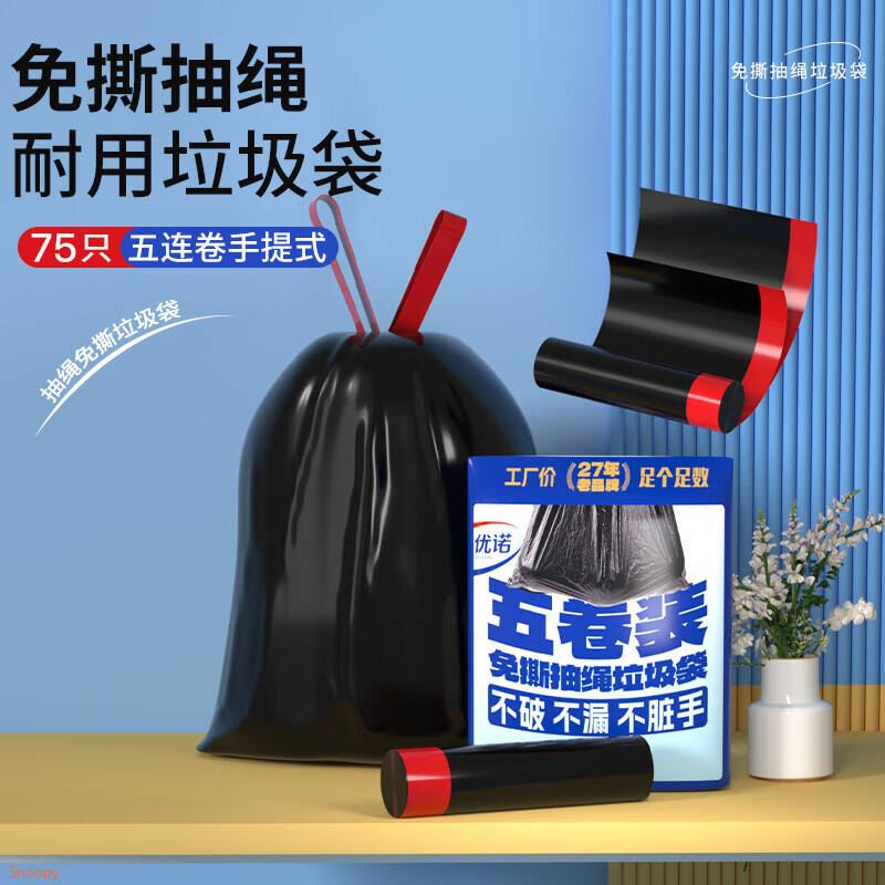 洁成垃圾袋抽绳免撕加厚家用手提黑色塑料袋子收纳清洁袋 45*50cm*75只【免撕 5卷】