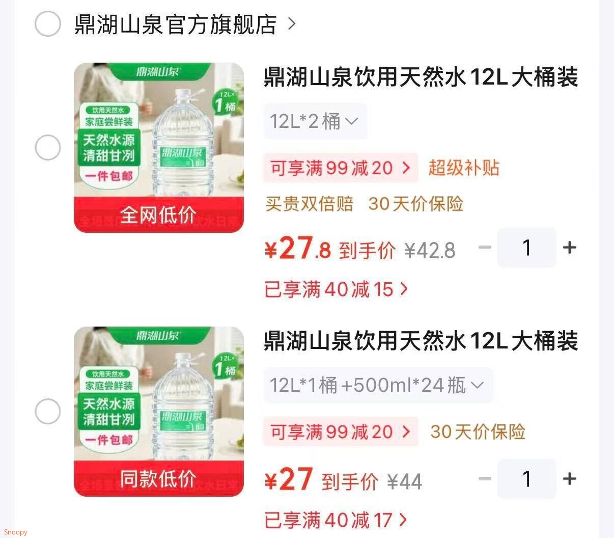 超亚 暖宝宝贴 60贴【29.9】https://u.jd.com/4DFt8RW 鼎湖山泉 饮用天然水12L2桶【27.8】https://u.jd.com/4a4ot8s 鼎湖山泉 家用饮用水 12L1桶 500ml24瓶【27】https://u.jd.com/4D4xF6X 
