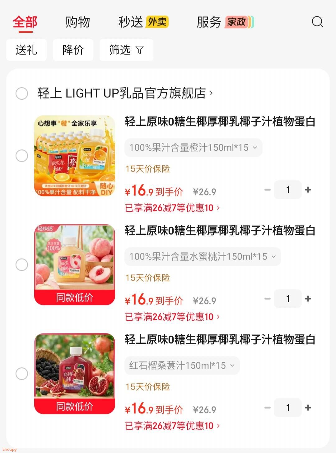 领26-7 https://coupon.m.jd.com/coupons/show.action?linkKey=AAROH_xIpeffAs_-naABEFoewtracznOu65sTXsrpjGI6dM7mGlG3K1KDVFrnHOiNkUoVmeFRwaiMHwzKWSBz3F5Kh_oUQ轻上 红石榴桑葚汁150ml15，叠首单【16.9】https://u.jd.com/kayBWqj 轻上 100%果汁含量水蜜桃汁150ml15，叠首单【16.9】https://u.jd.com/kayl6Y4 轻上 100%果汁含量橙汁150ml15，叠首单【16.9】https://u.jd.com/kDyJ6yT 