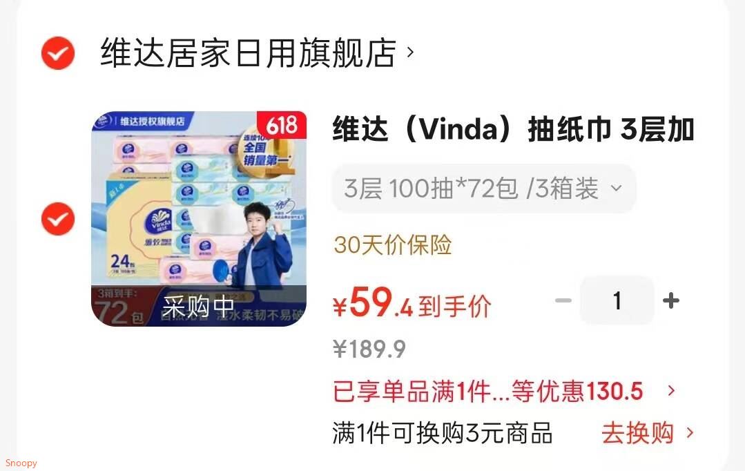 维达（Vinda）抽纸巾 3层加厚100抽餐巾纸 卫生纸 3层 100抽*72包 /3箱装