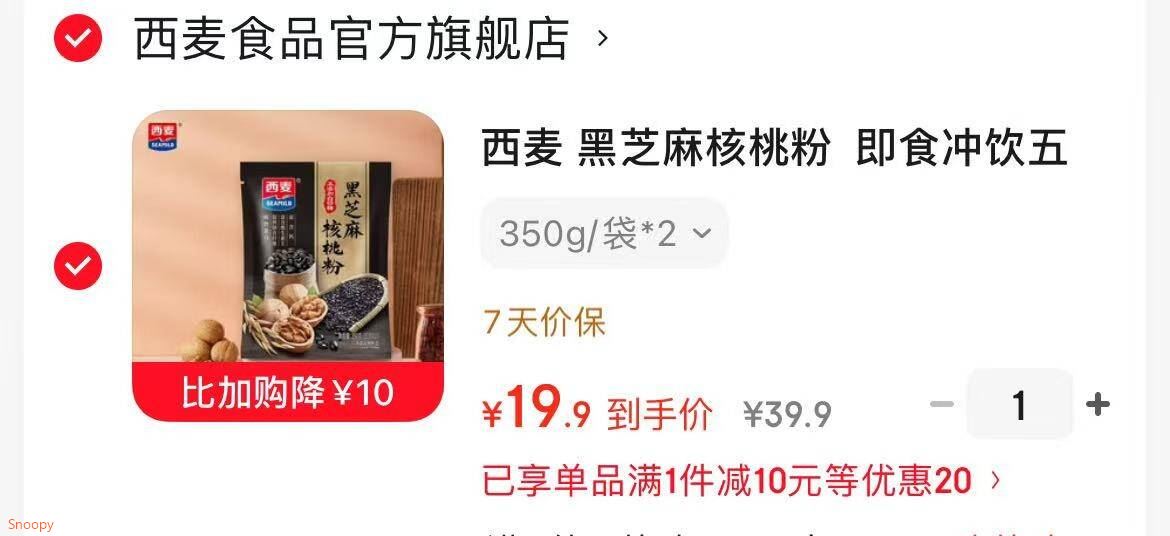 西麦 黑芝麻核桃粉  即食冲饮五谷早餐燕麦杂粮粉独立包装c 350g/袋*2