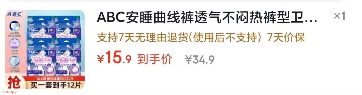 ABC安睡曲线裤透气不闷热裤型卫生巾贴合腰围防漏安全裤M-L码4包12片