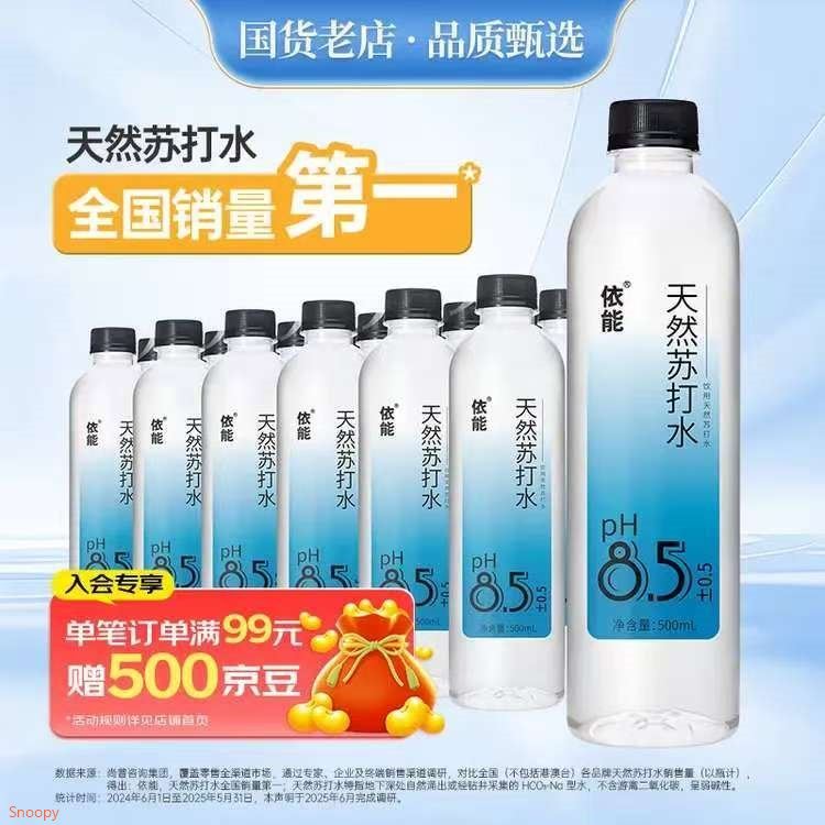 先加入店铺会员 依能 天然苏打水500ml*24瓶 45.3元自营包U