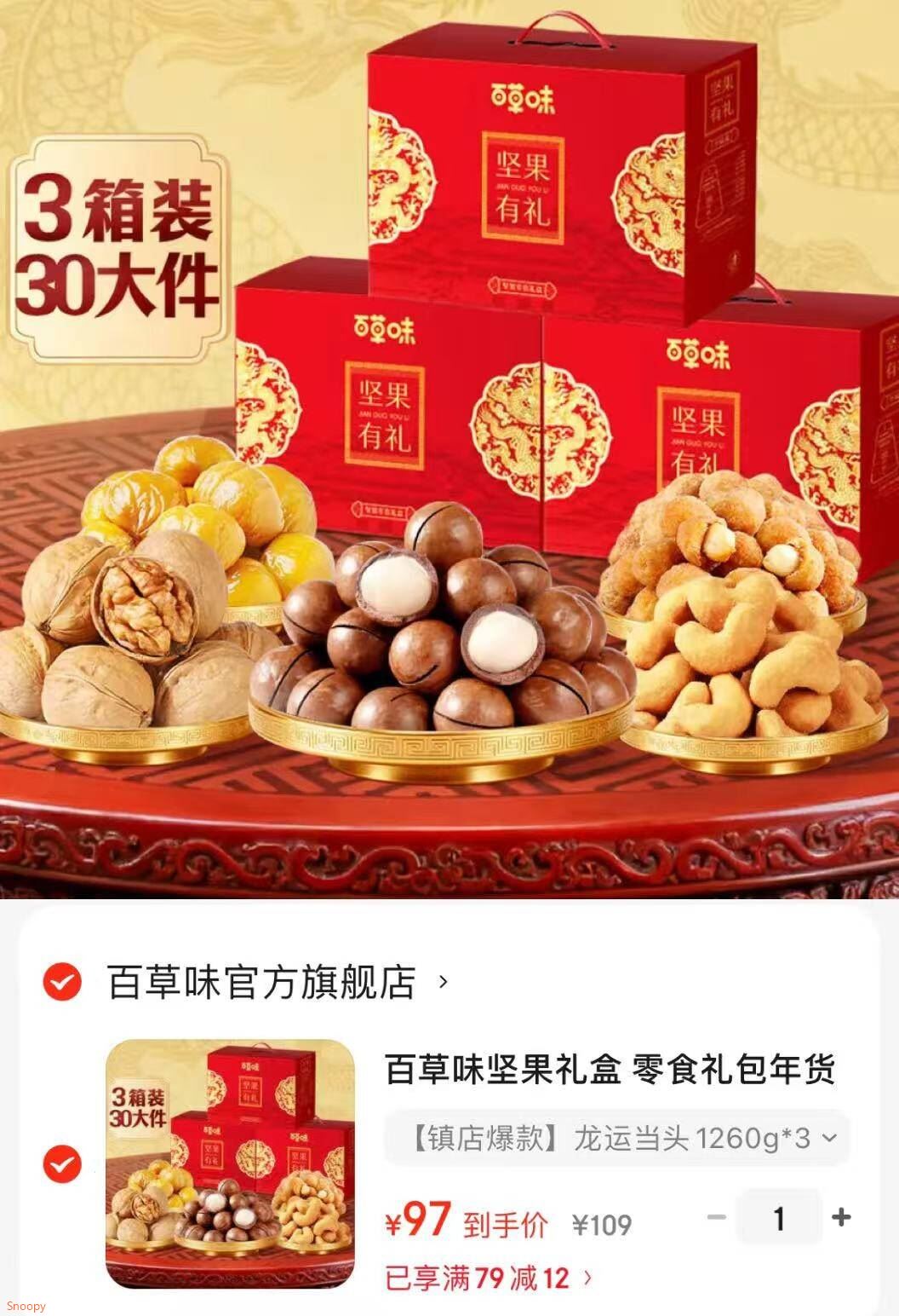 百草味坚果礼盒 零食礼包年货礼盒商务送礼团购休闲食品 【镇店爆款】龙运当头1260g*3