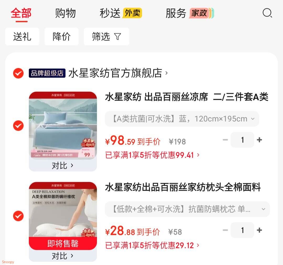 家纺5折券 https://u.jd.com/kgilwMh 水星家纺  A类抗菌|可水洗凉席 120cm×195cm【99】https://u.jd.com/k1iXyQF 水星家纺 低款 全棉 可水洗抗菌防螨枕芯48cm ×74cm【29】https://u.jd.com/k6iNfH5 