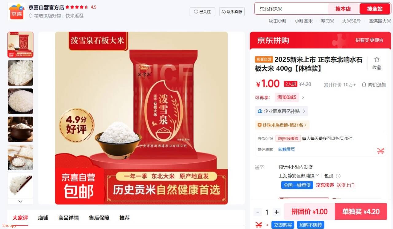 2025新米上市  正宗东北响水石板大米 400g【体验款】