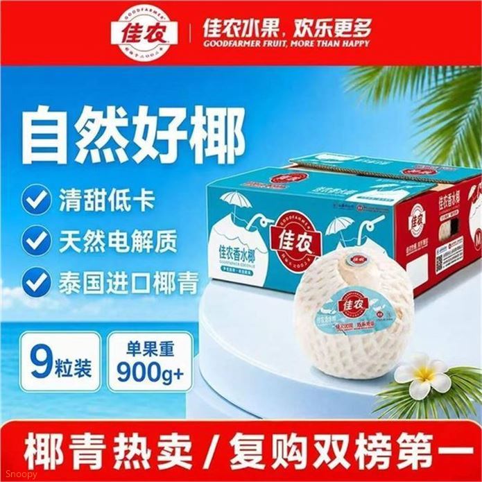 ——佳农椰青降价了——先入会自动領80-5券https://u.jd.com/kazkfNb  跳APP領50-5云南消.費券https://u.jd.com/kgz4uwI  佳农 泰国进口椰青9粒装https://u.jd.com/kGzUrmN  74.9元自营包U，新客减3元日常最低84.9元 爱吃的速渡
