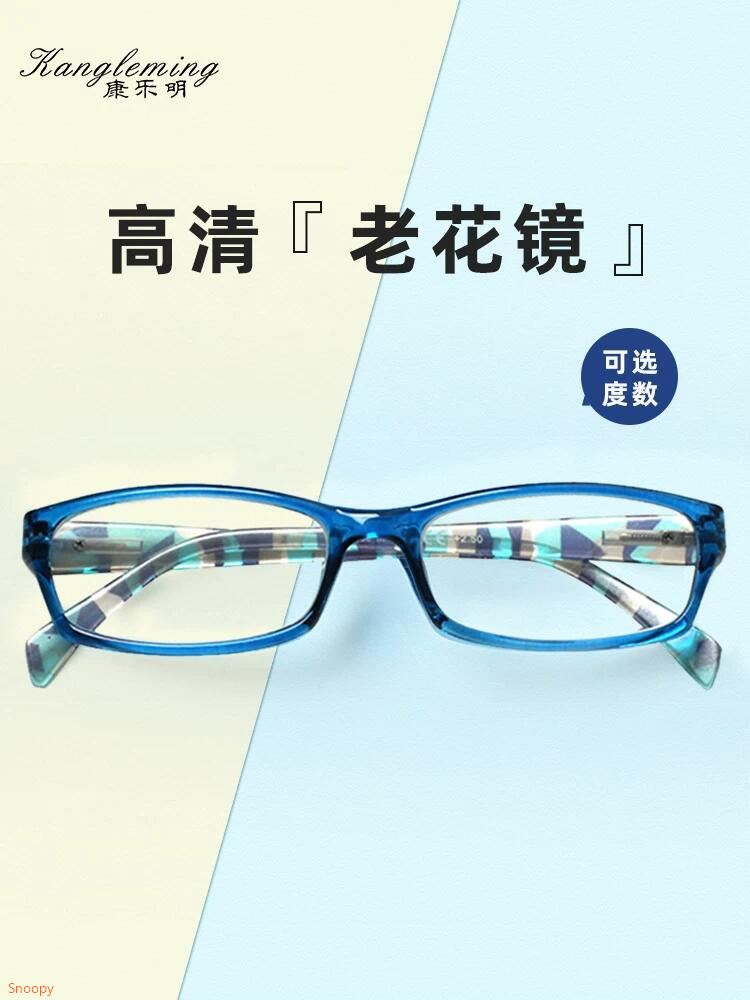 康乐明老花眼镜高清晰