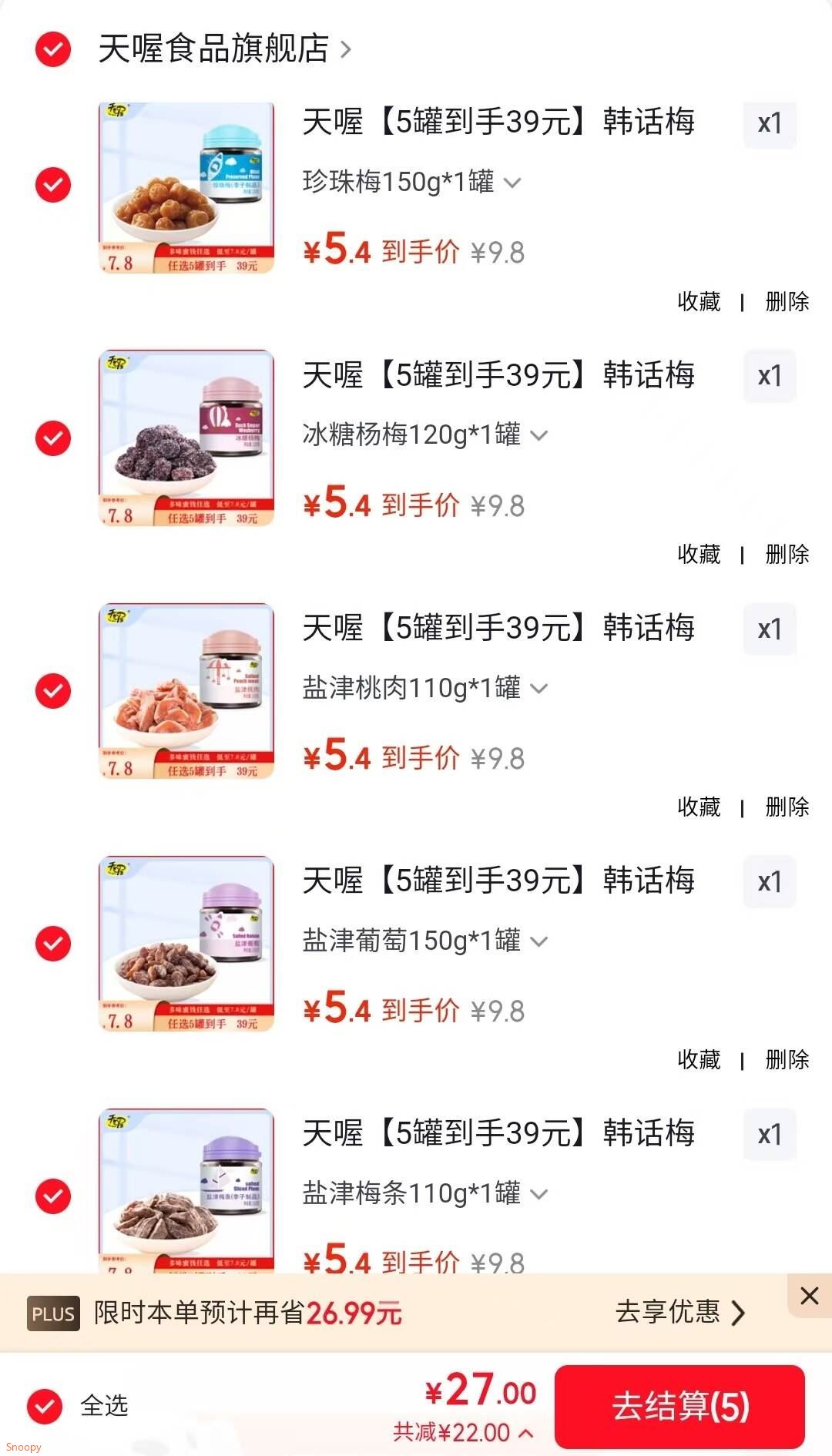 天喔【5罐到手39元】韩话梅盐津梅条葡萄蜜饯果干罐装办公室零食组合 盐津梅条110g*1罐