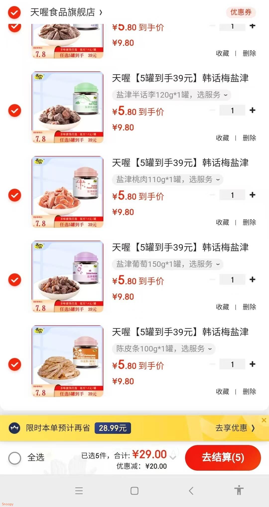 天喔【5罐到手39元】韩话梅盐津梅条葡萄蜜饯果干罐装办公室零食组合 陈皮条100g*1罐