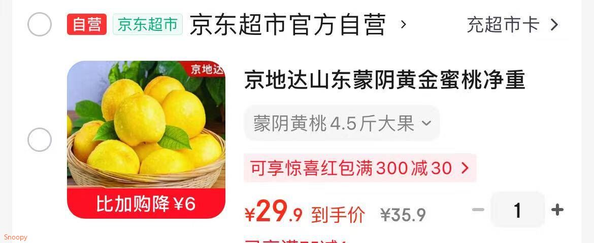京地达山东蒙阴黄金蜜桃净重4.5斤(单果180g+)现摘生鲜源头直发包邮