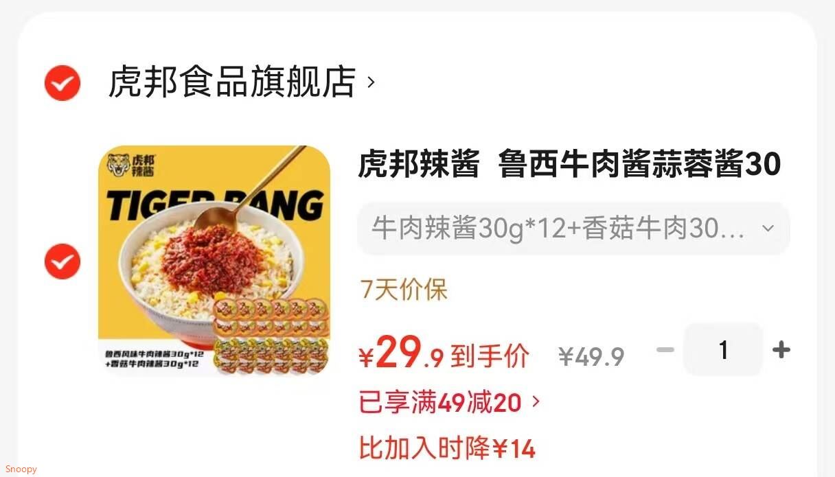 虎邦辣酱  鲁西牛肉酱蒜蓉酱30g*24盒 便携辣酱 拌饭酱 牛肉辣酱30g*12+香菇牛肉30g*12