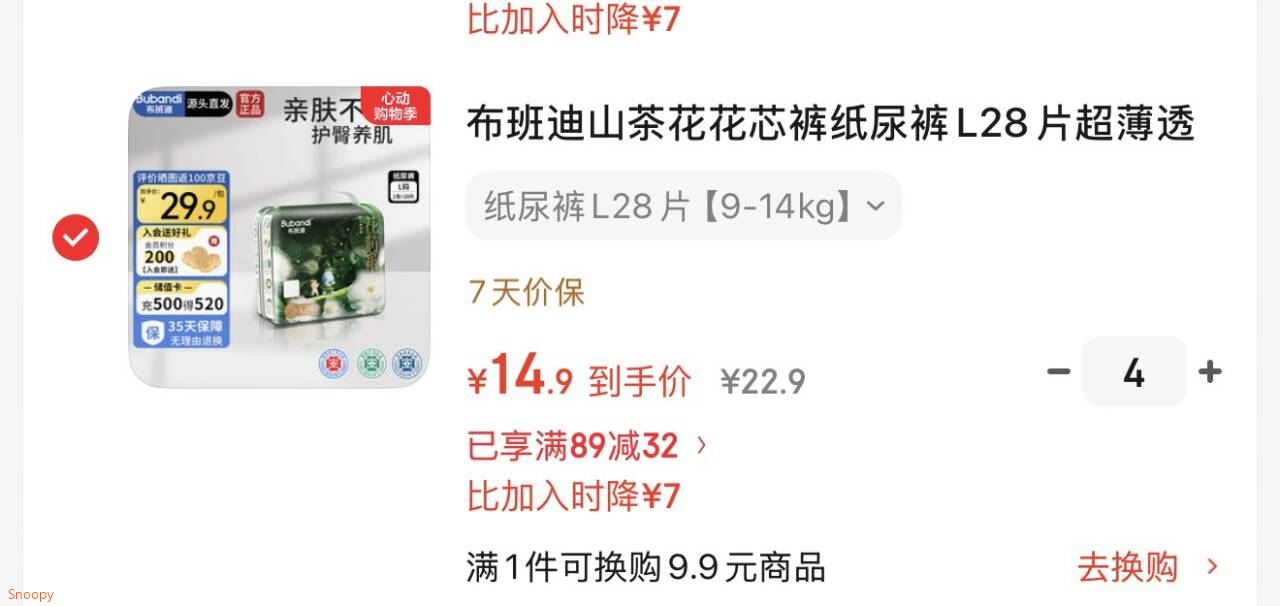 布班迪山茶花花芯裤拉拉裤M28片超薄透气男女宝通用尿不湿